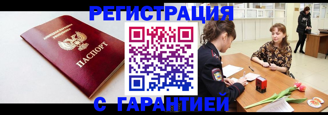 прописка в Ейске