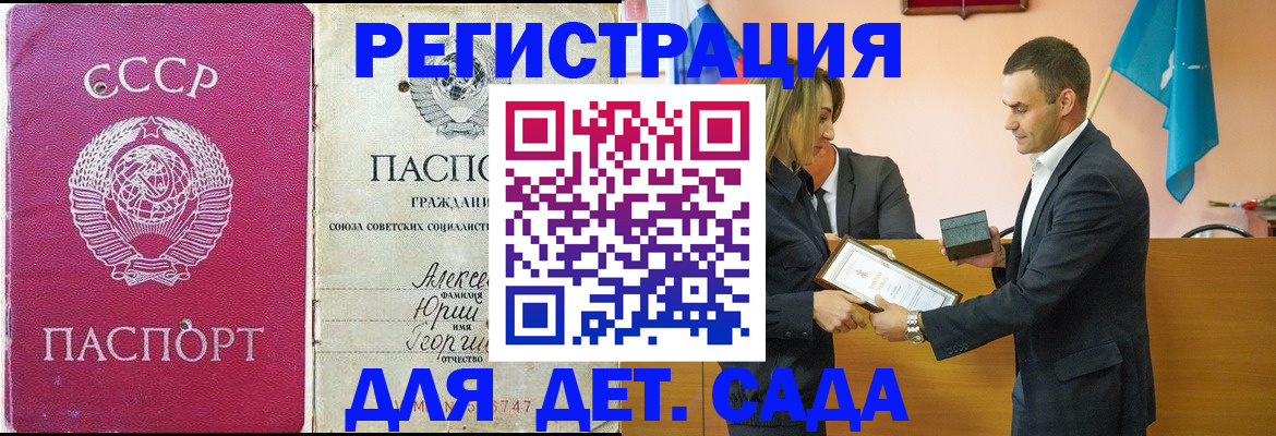 прописка ребенка в Ейске