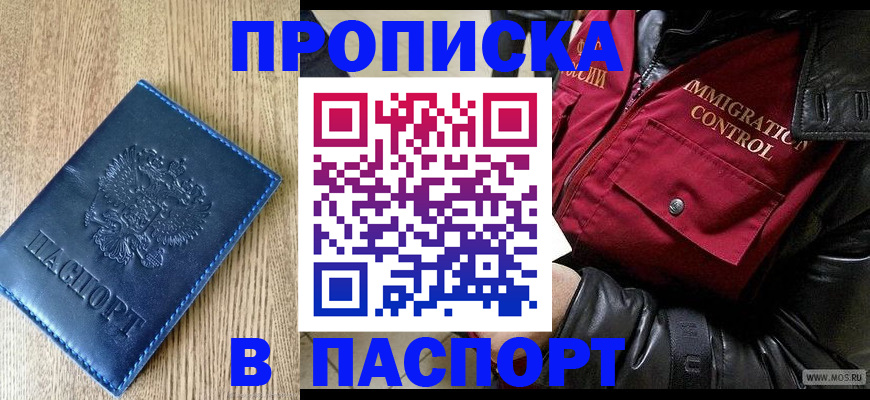 временная регистрация собственник в Ейске