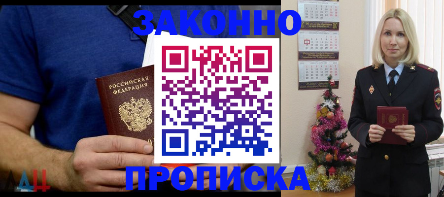 временная регистрация для всех в Ейске